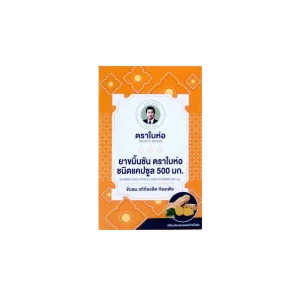 ยาขมิ้นชัน ตราใบห่อ ชนิดแคปซูล 500 มก. แก้ท้องอืด