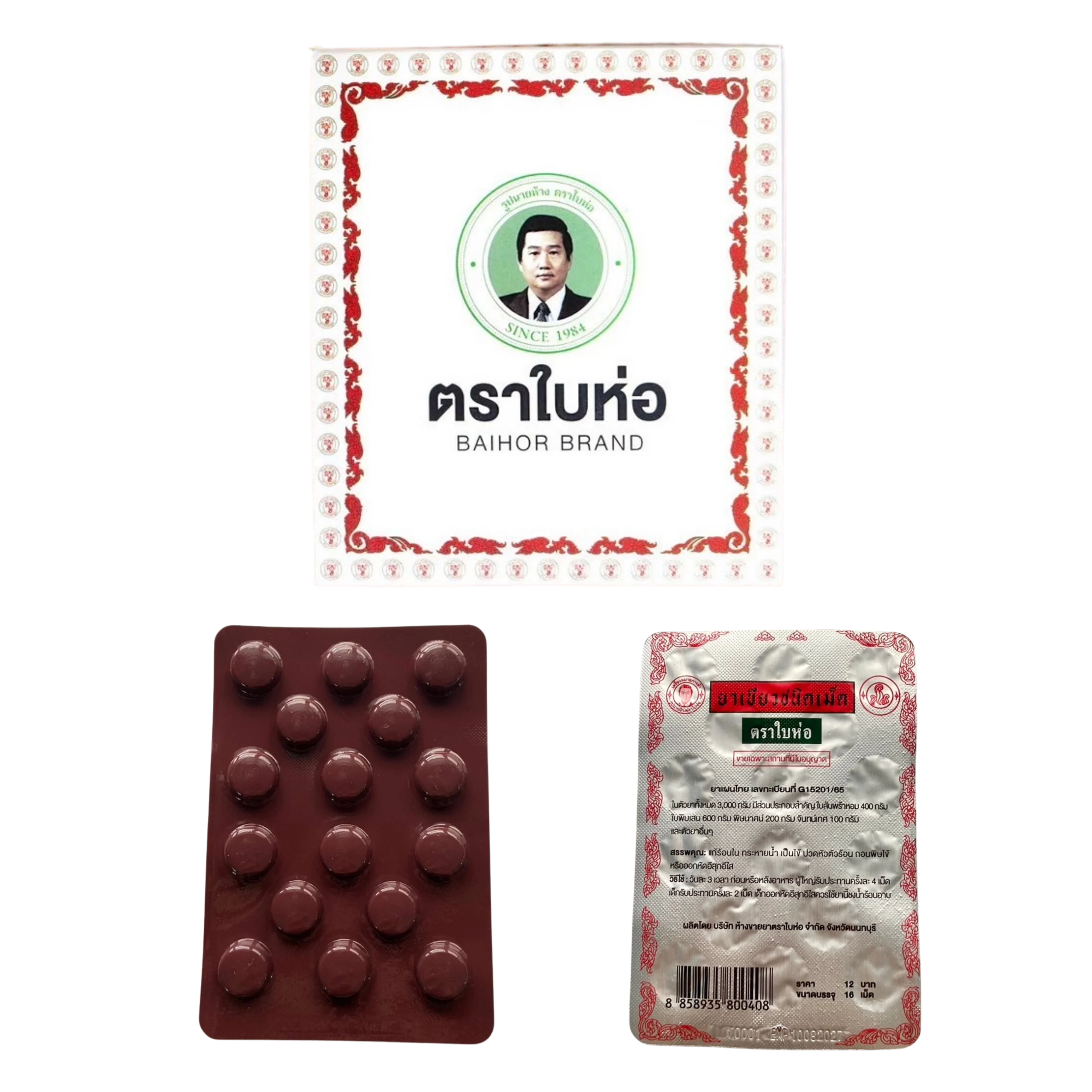 ยาเขียวชนิดเม็ด ตราใบห่อ รุ่นคลาสสิก แก้ร้อนใน กระหายน้ำ ยาเขียวชนิดเม็ด ตราใบห่อ รุ่นคลาสสิก แก้ร้อนใน กระหายน้ำ