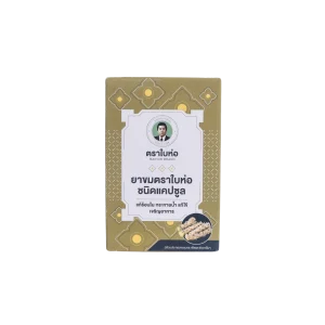 ยาขมตราใบห่อ ชนิดแคปซูล แก้ร้อนใน กระหายน้ำ