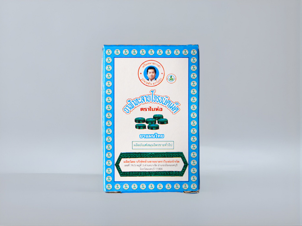 ยาฟ้าทะลายโจรชนิดเม็ด