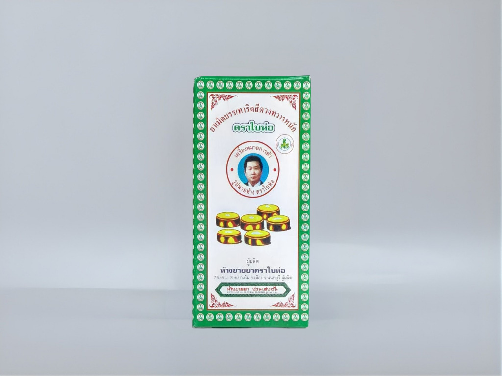 ยาเม็ดบรรเทาริดสีดวงทวารหนัก