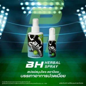 BH Herbal Spray สเปรย์แก้ปวดเมื่อย กล้ามเนื้ออักเสบ ตะคริว