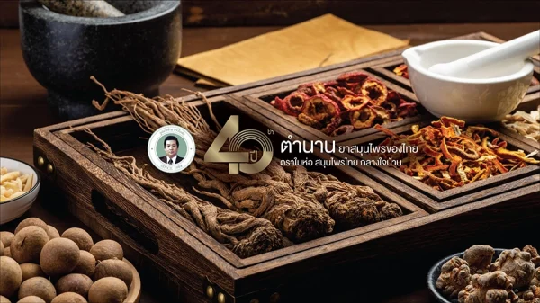 ใบห่อ Baihor ตำรับสมุนไพรไทยดั้งเดิมกว่า 40 ปี