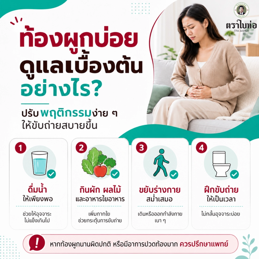ท้องผูก บ่อยเกิดจากอะไรได้บ้าง