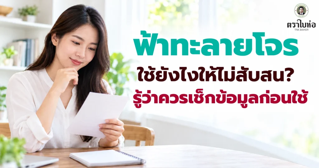 ฟ้าทะลายโจรใช้ยังไงให้ไม่สับสน? รู้ว่าควรเช็กข้อมูลก่อนใช้